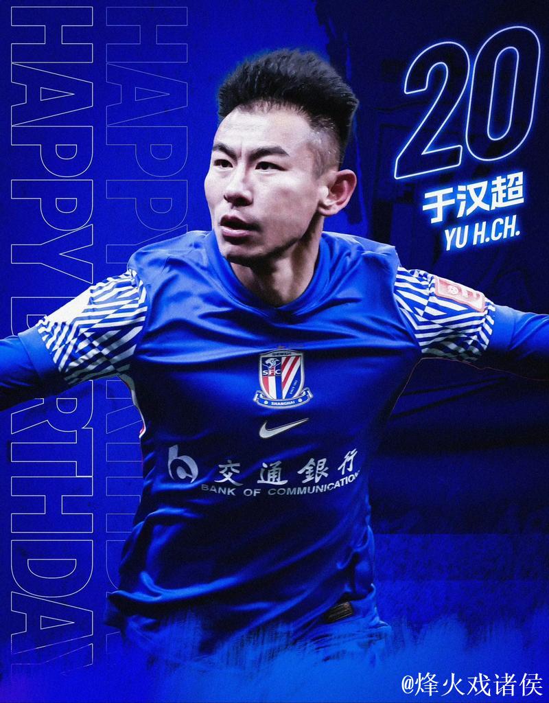 上海申花宣布老将于汉超退役 将转型担任教练职务