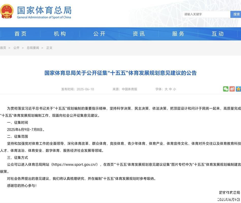 体育总局发布《推动篮球改革发展新举措的通知