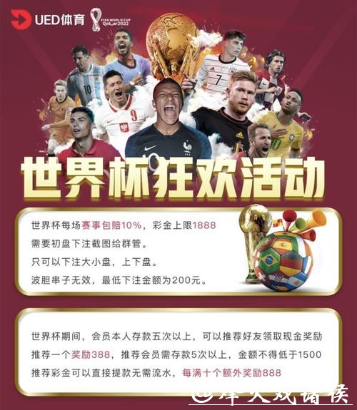 世界杯买球平台：一站式足球投注服务平台