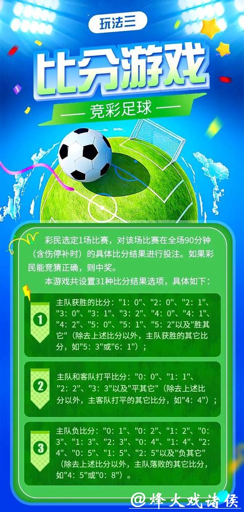 世界杯竞彩常见误区及避免策略