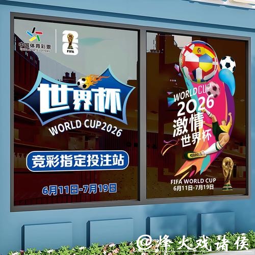 2026世界杯竞猜赛前信息收集攻略 2026世界杯竞猜赛前信息收集攻略
