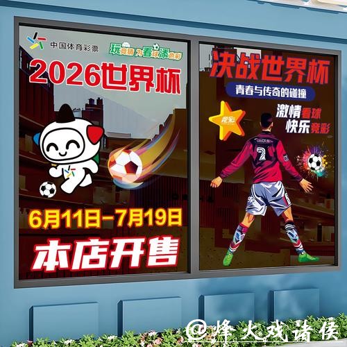 2026世界杯竞猜玩法全面解析