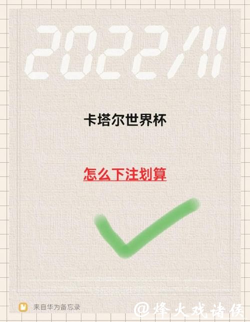 世界杯下注入口初学者的操作建议