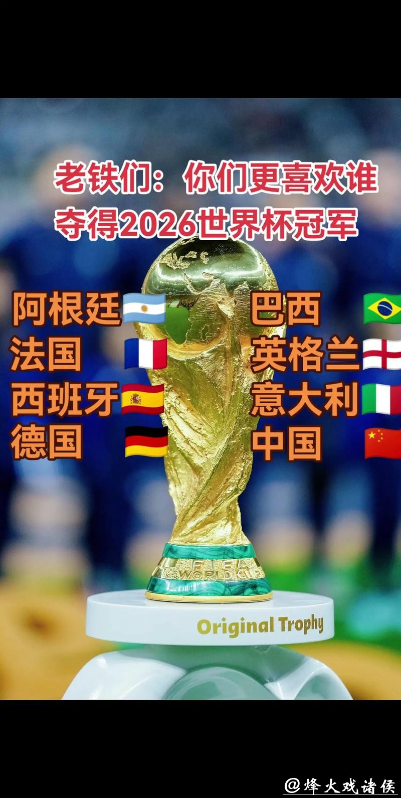 2026世界杯预测:冠军归属悬念全面揭晓 2026世界杯预测:冠军归属悬念全面揭晓